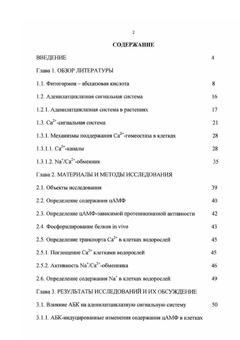 "1.1. Фитогормон  абсцизовая кислота 