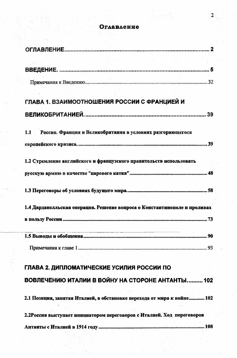 "ГЛАВА 1. ВЗАИМООТНОШЕНИЯ РОССИИ С ФРАНЦИЕЙ И ВЕЛИКОБРИТАНИЕЙ.
