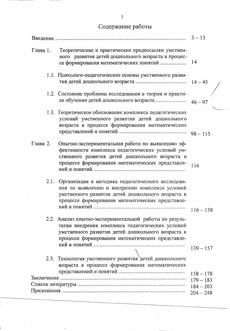 "2.3. Технология умственного развития детей дошкольного возраста в процессе формирования математических представлений и понятий. 8 
