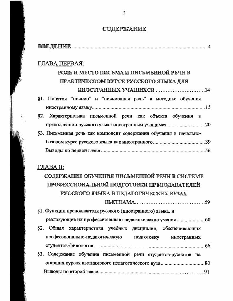 "1. Функции преподавателя русского иностранного языка, и