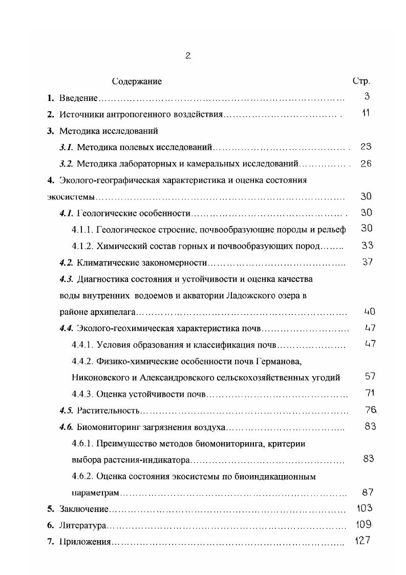 "2. Источники антропогенного воздействия. 