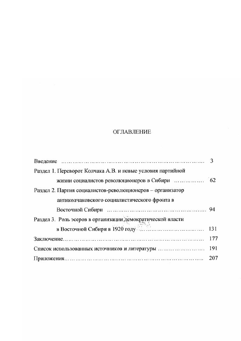 "Раздел 1. Переворот Колчака А.В. и новые условия партийной