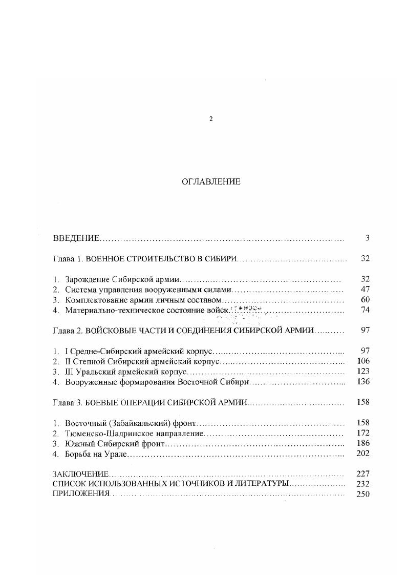 "Глава 1. ВОЕННОЕ СТРОИТЕЛЬСТВО В СИБИРИ 
