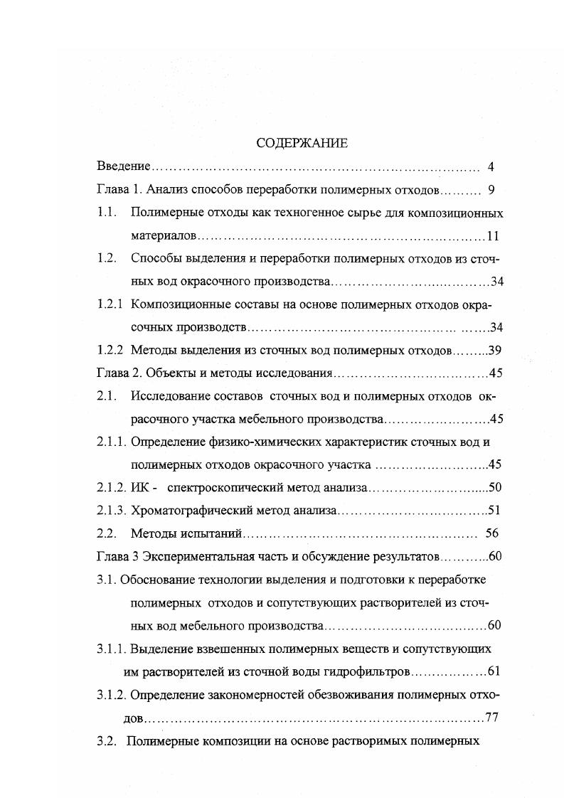 Переработка отходов мебельного производства