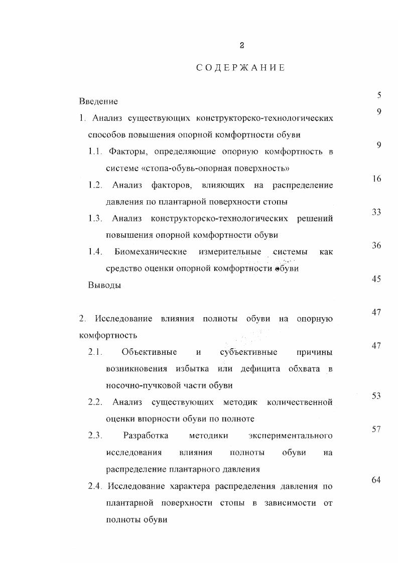 "Биомеханические измерительные системы как средство оценки опорной комфортности ебуви