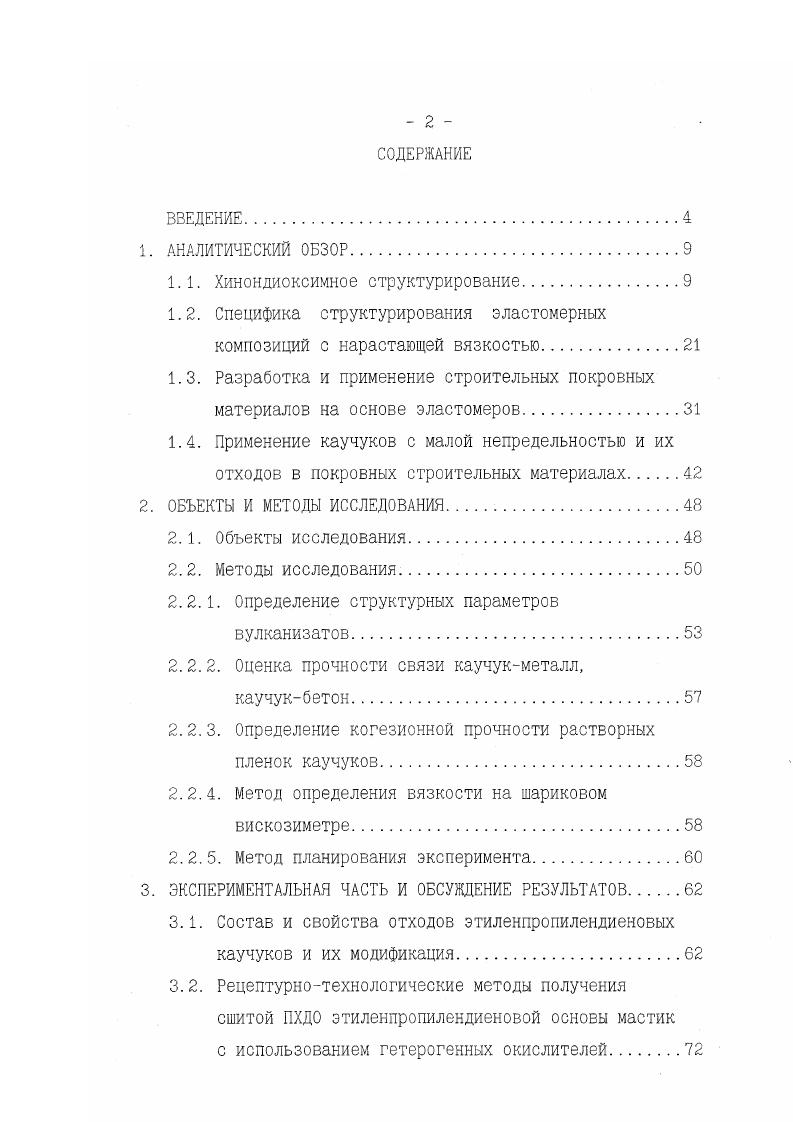 "1.1. Хинондиоксимное структурирование