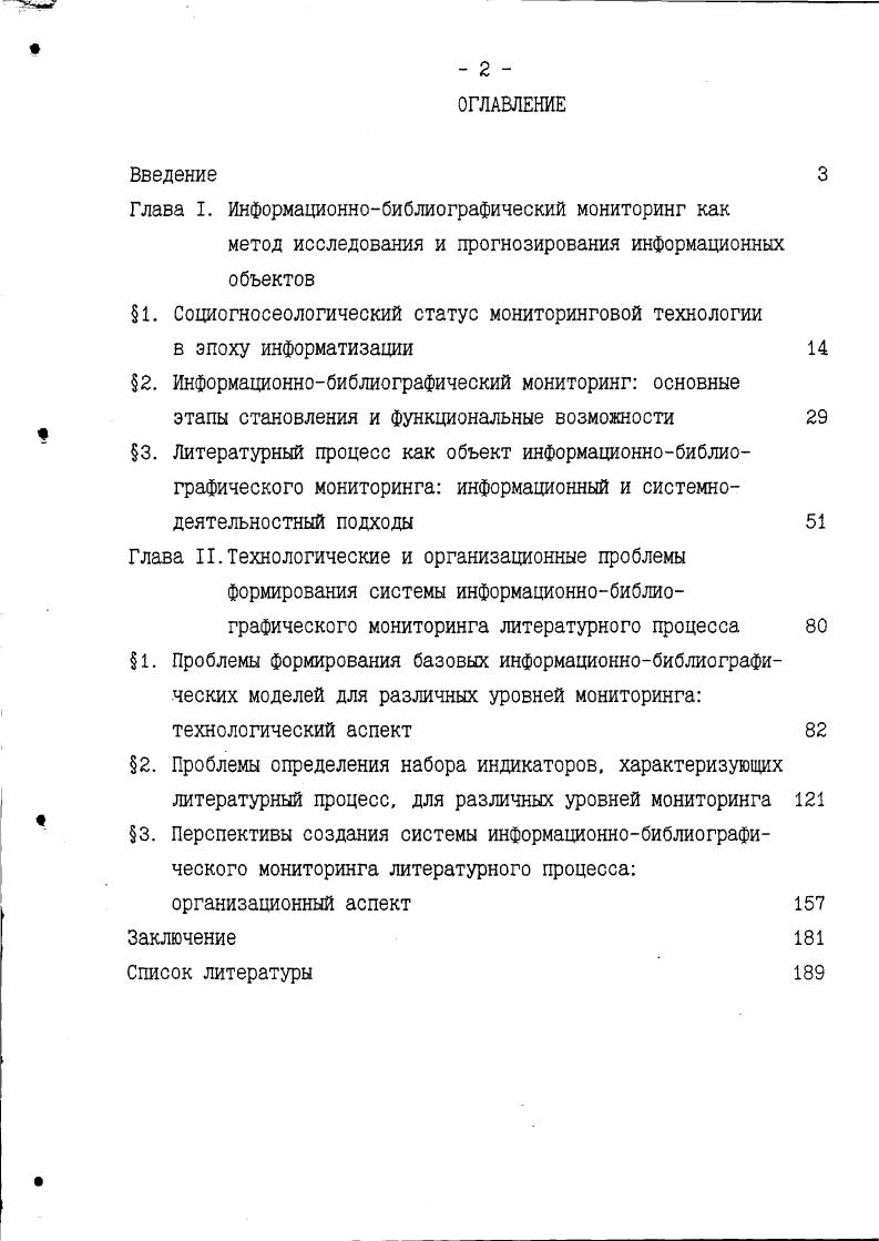 "1. Социогносеологический статус мониторинговой технологии