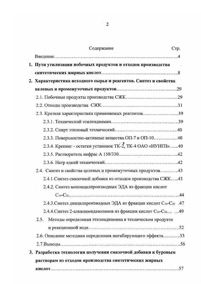 "2.1. Побочные продукты производства СЖК.
