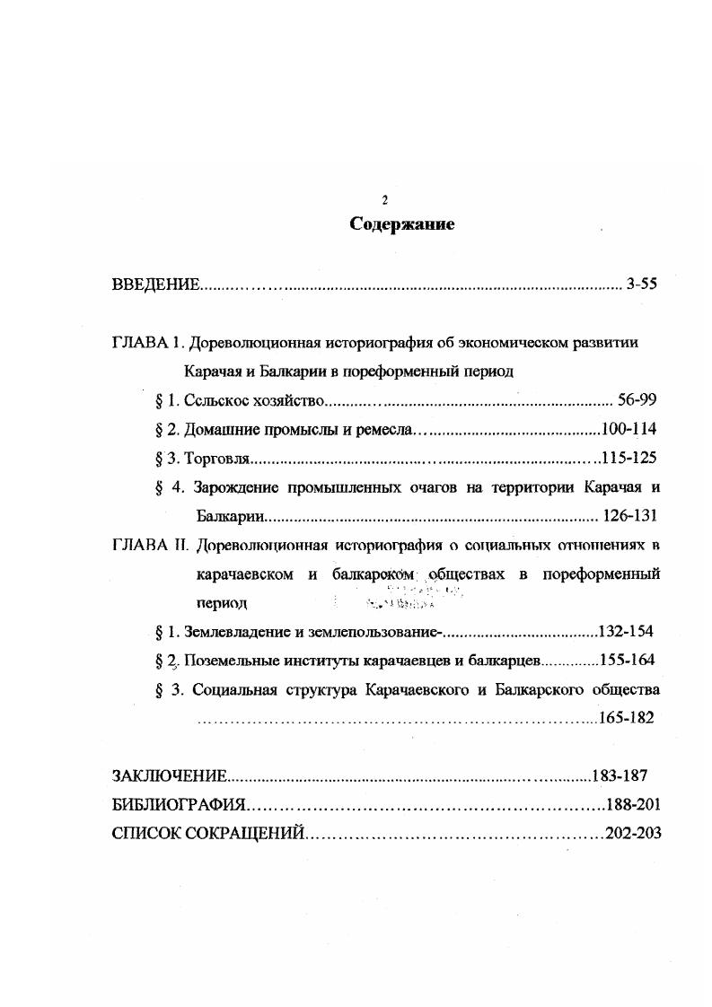 " 4. Зарождение промышленных очагов на территории Карачая и Балкарии6