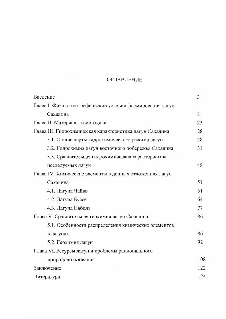"Глава I. Физикогеографические условия формирования лагун