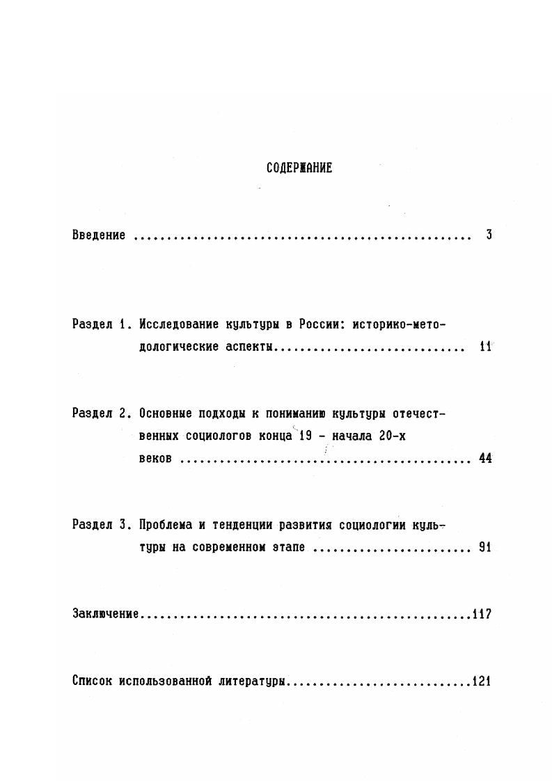 "Раздел 1. Исследование культуры в России историкометодологические аспекты. 