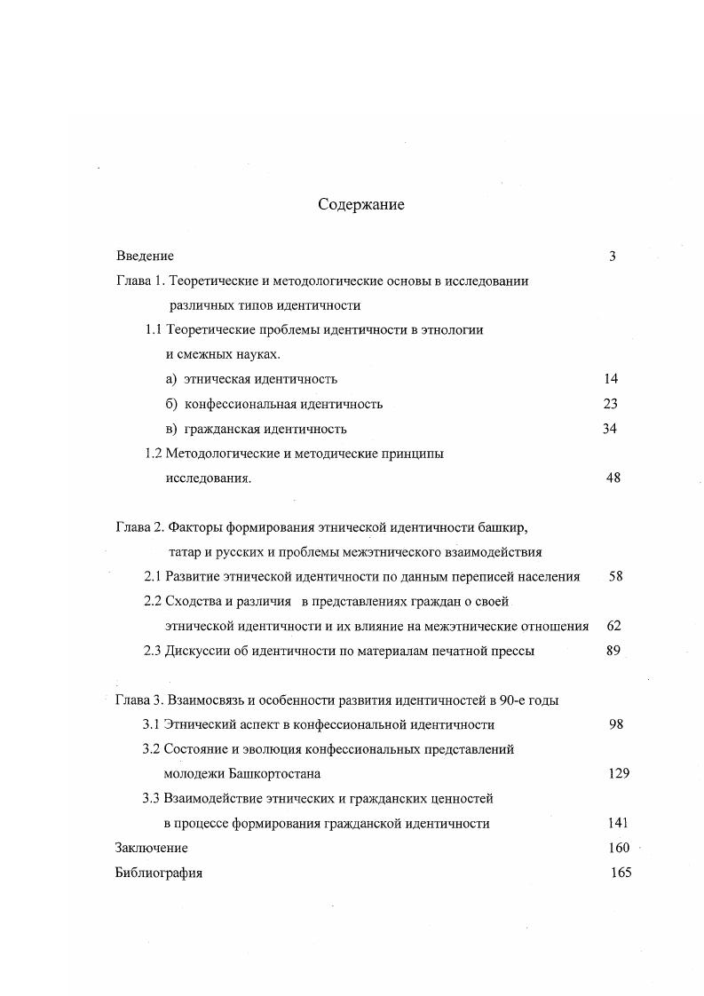 "1.1 Теоретические проблемы идентичности в этнологии и смежных науках.