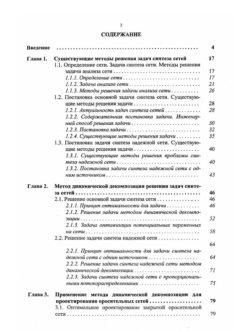 "1.1. Определение сети. Задача синтеза сети. Методы решения задачи анализа сети 