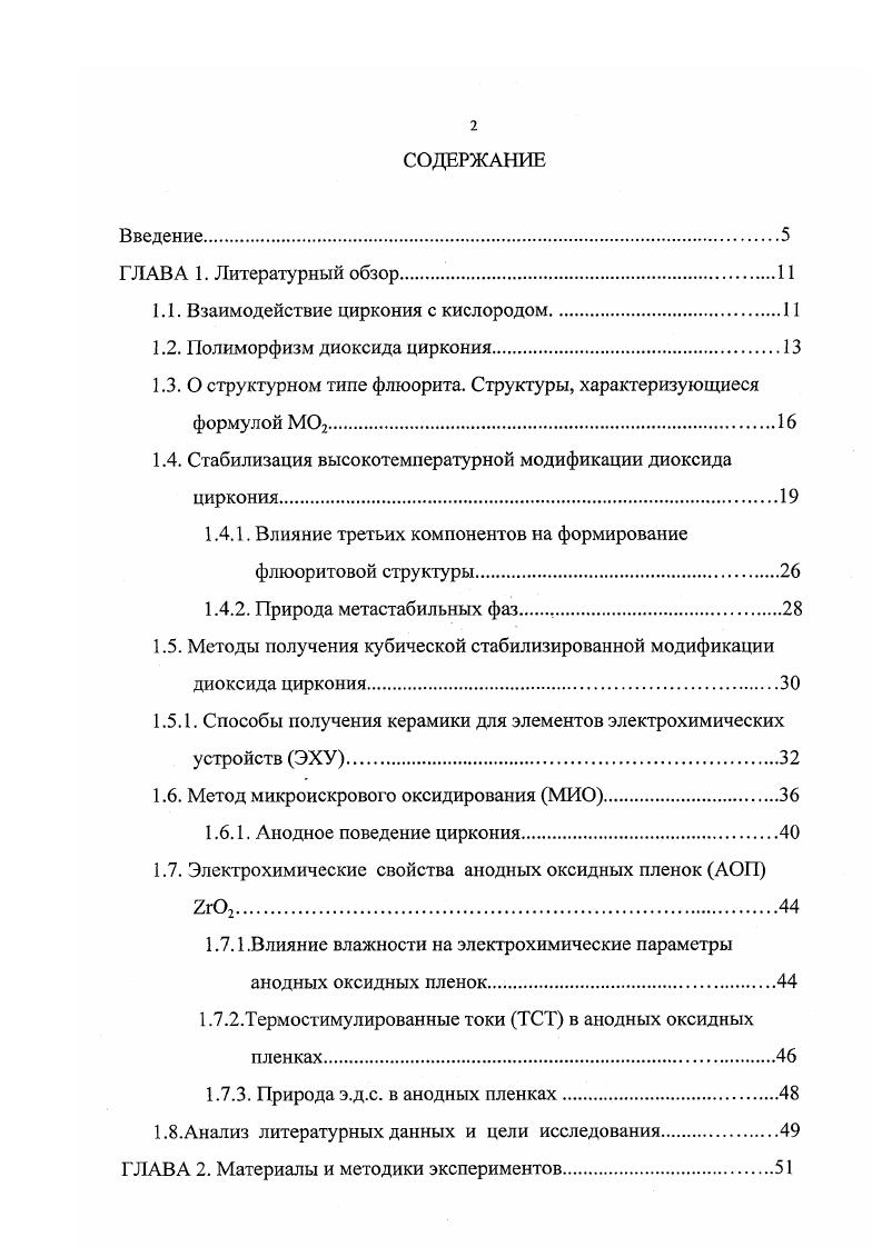 "1.1. Взаимодействие циркония с кислородом.