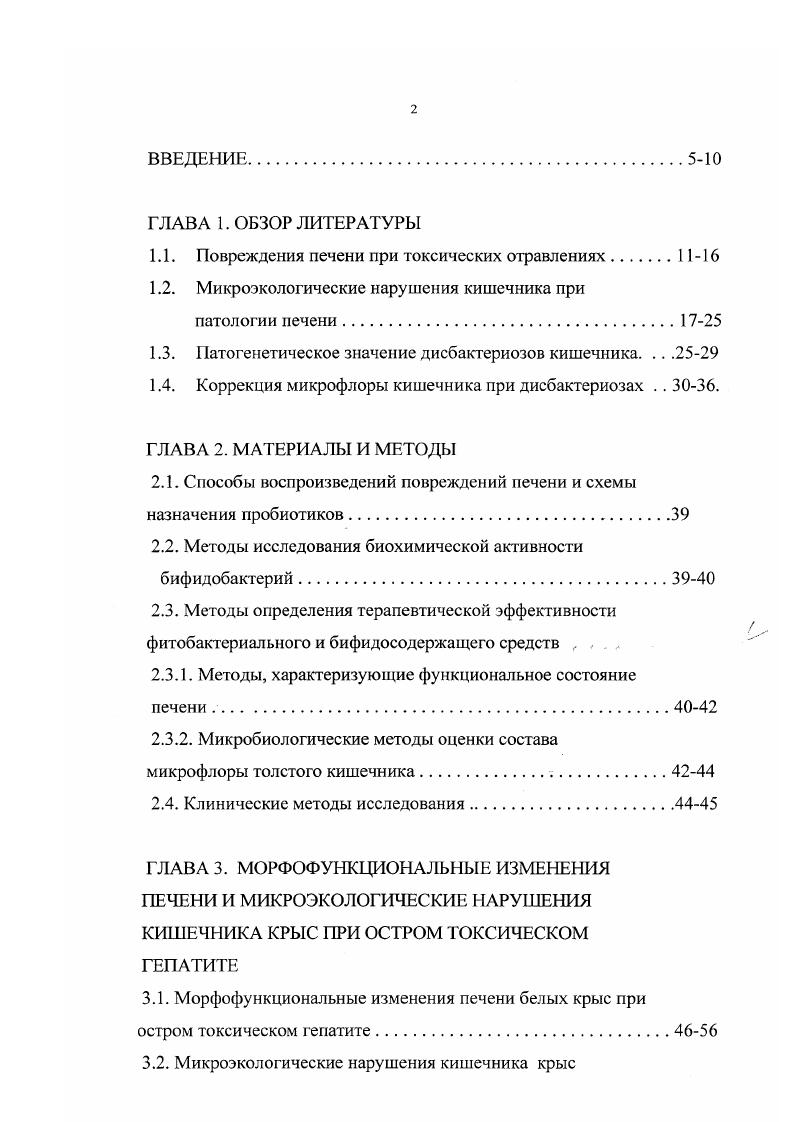 "1.1. Повреждения печени при токсических отравлениях1