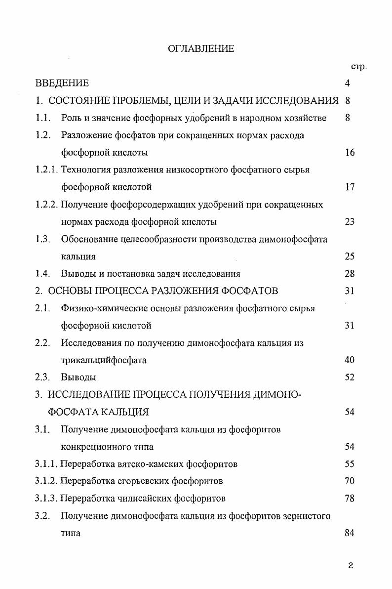 "1. СОСТОЯНИЕ ПРОБЛЕМЫ, ЦЕЛИ И ЗАДАЧИ ИССЛЕДОВАНИЯ 