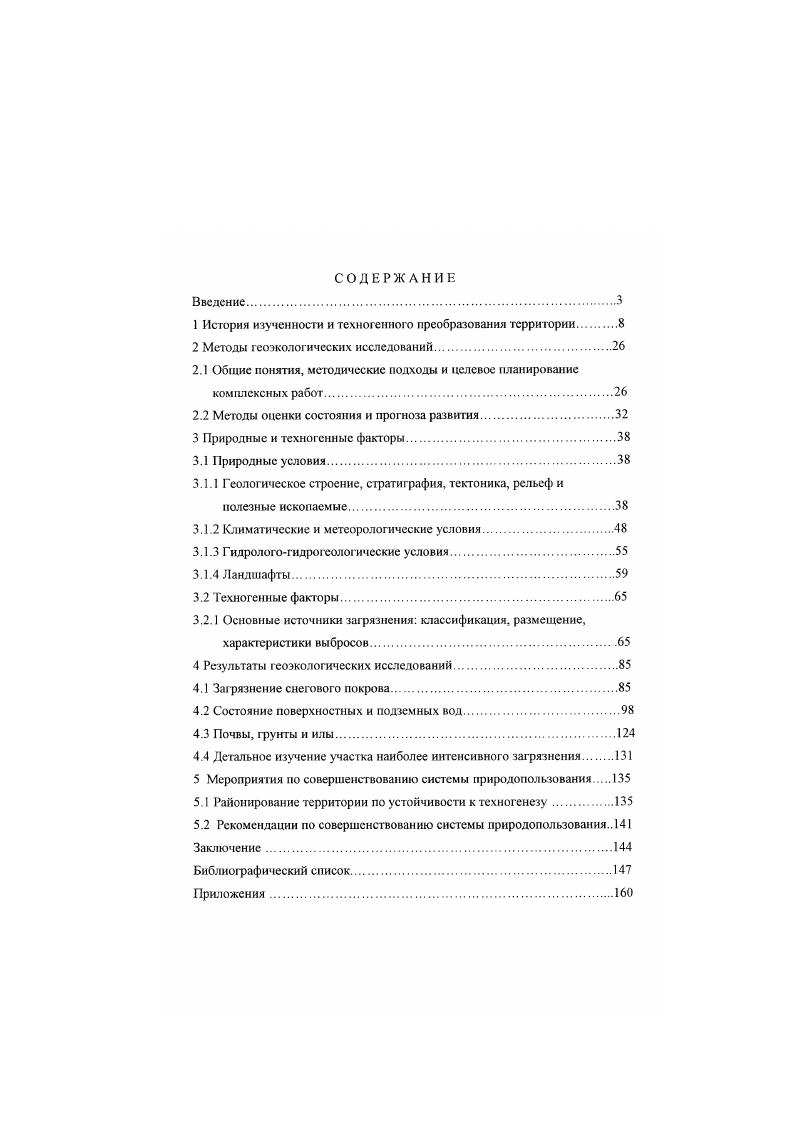 "1 История изученности и техногенного преобразования территории 