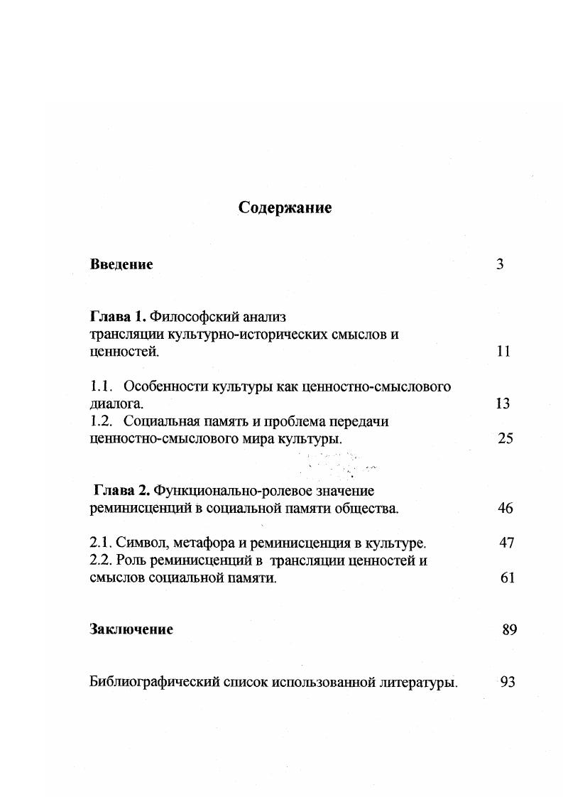 "трансляции культурноисторических смыслов и