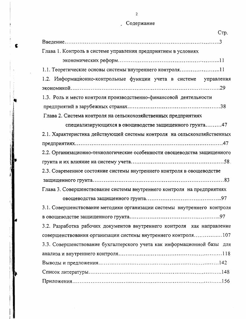 "Глава 1. Контроль в системе управления предприятием в условиях