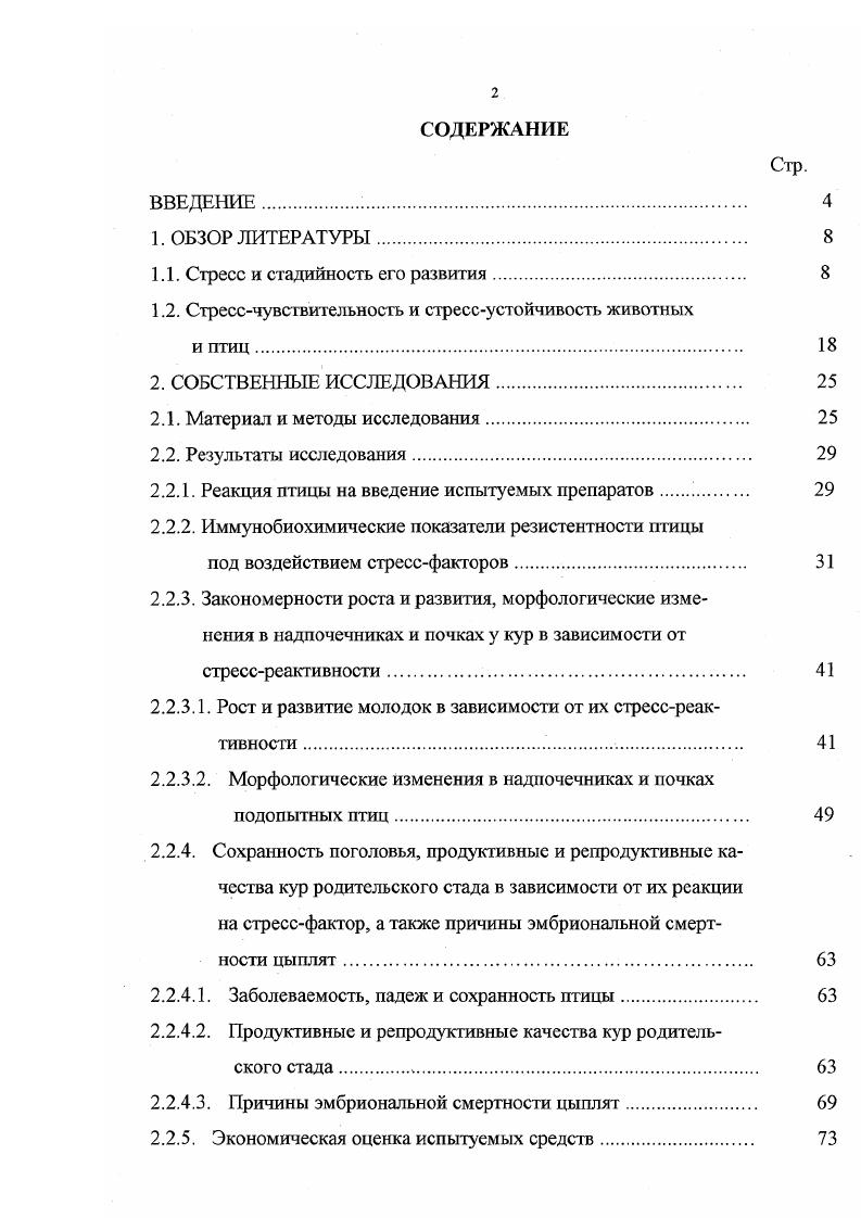 "1.1. Стресс и стадийность его развития. 
