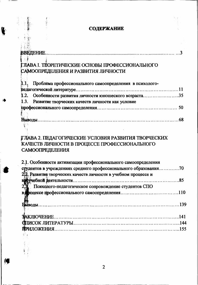 "ГЛАВА I. ТЕОРЕТИЧЕСКИЕ ОСНОВЫ ПРОФЕССИОНАЛЬНОГО САМООПРЕДЕЛЕНИЯ И РАЗВИТИЯ ЛИЧНОСТИ