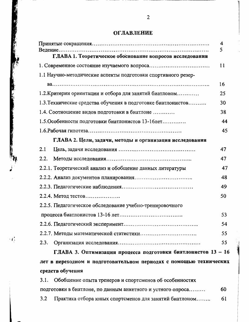 "ГЛАВА 1. Теоретическое обоснование вопросов исследования