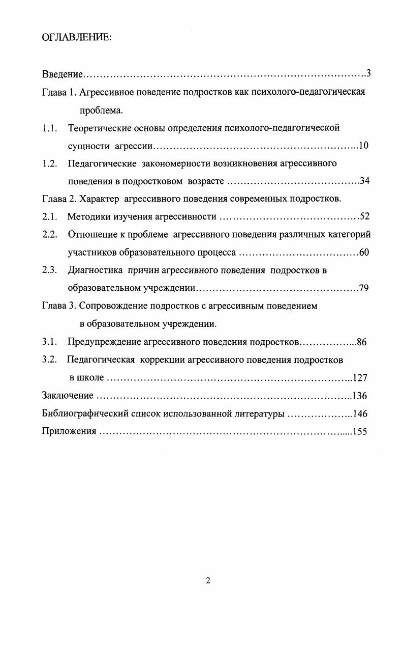 "Глава 1. Агрессивное поведение подростков как психологопедагогическая проблема.
