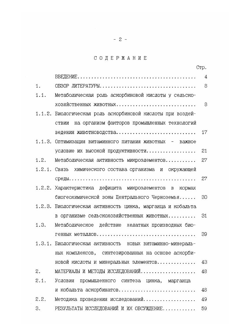 "1.1. Метаболическая роль аскорбиновой кислоты у сельскохозяйственных животных 