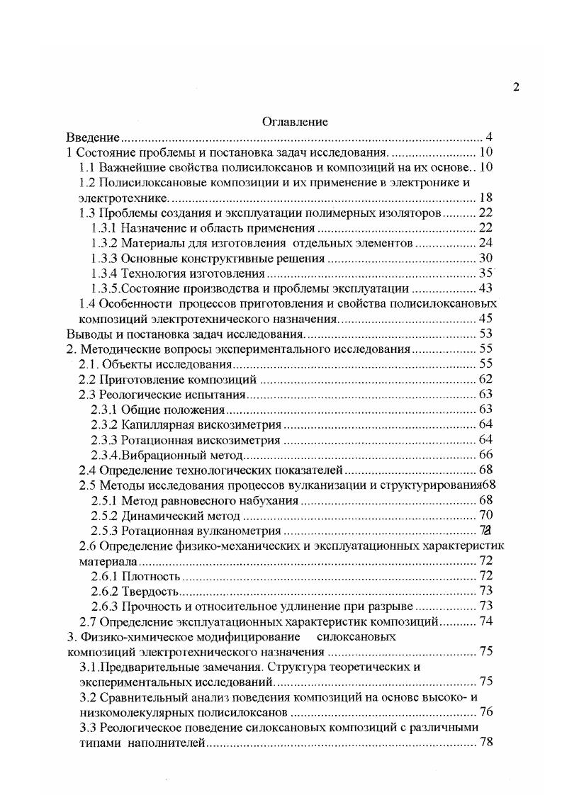 "1 Состояние проблемы и постановка задач исследования