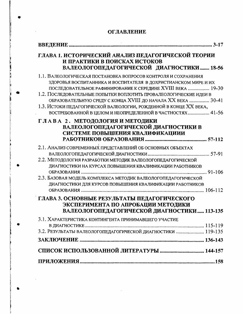 "ГЛАВА 1. ИСТОРИЧЕСКИЙ АНАЛИЗ ПЕДАГОГИЧЕСКОЙ ТЕОРИИ И ПРАКТИКИ В ПОИСКАХ ИСТОКОВ
