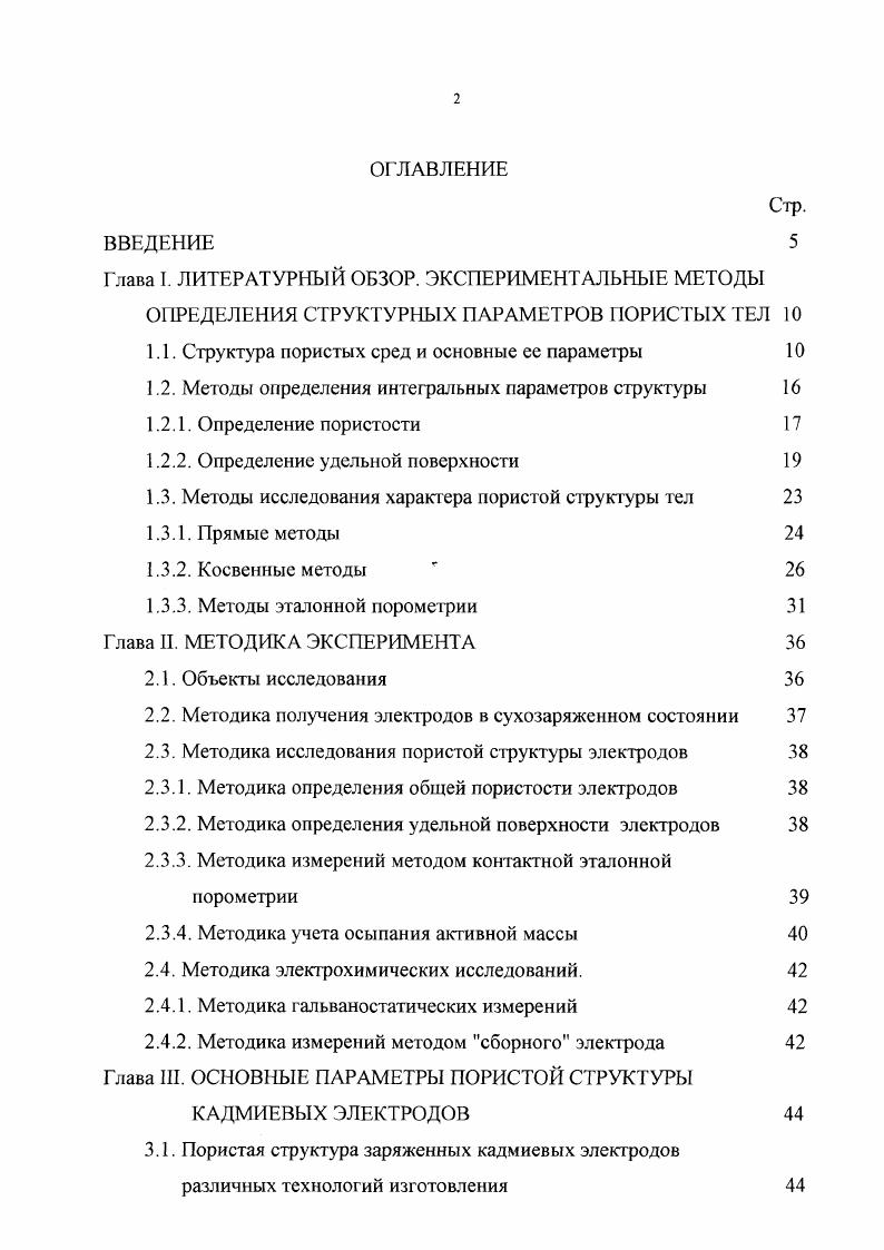 "1.1. Структура пористых сред и основные ее параметры 