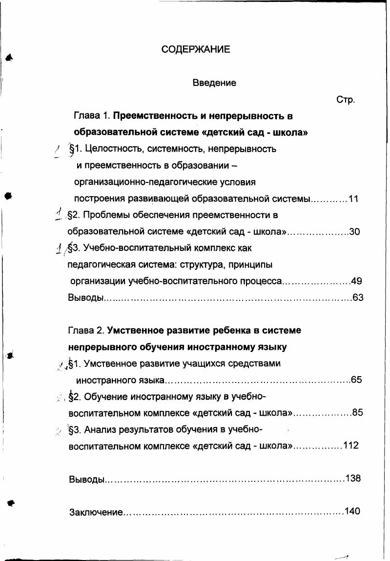 "построения развивающей образовательной системы