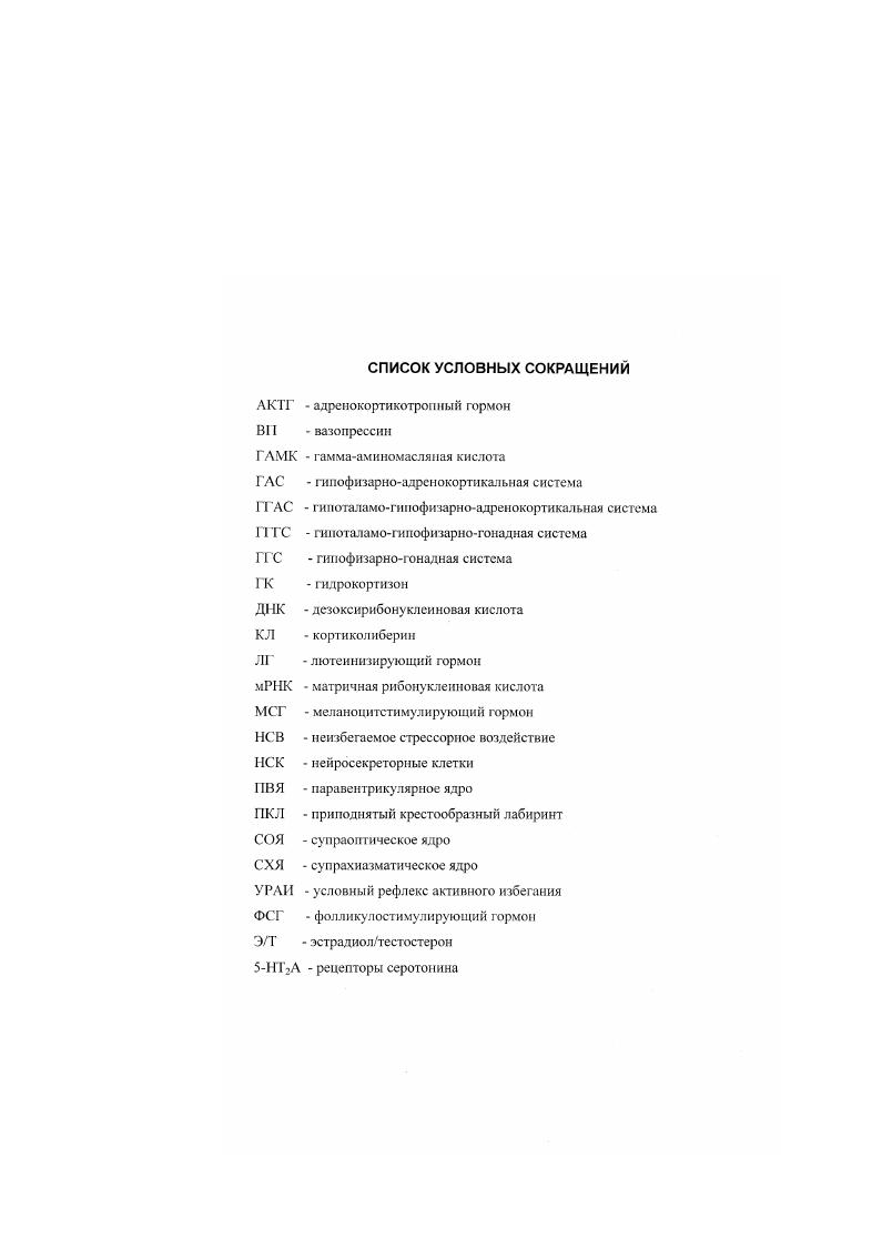 "1.1.Развитие нейроэндокринной системы в онтогенезе крыс.