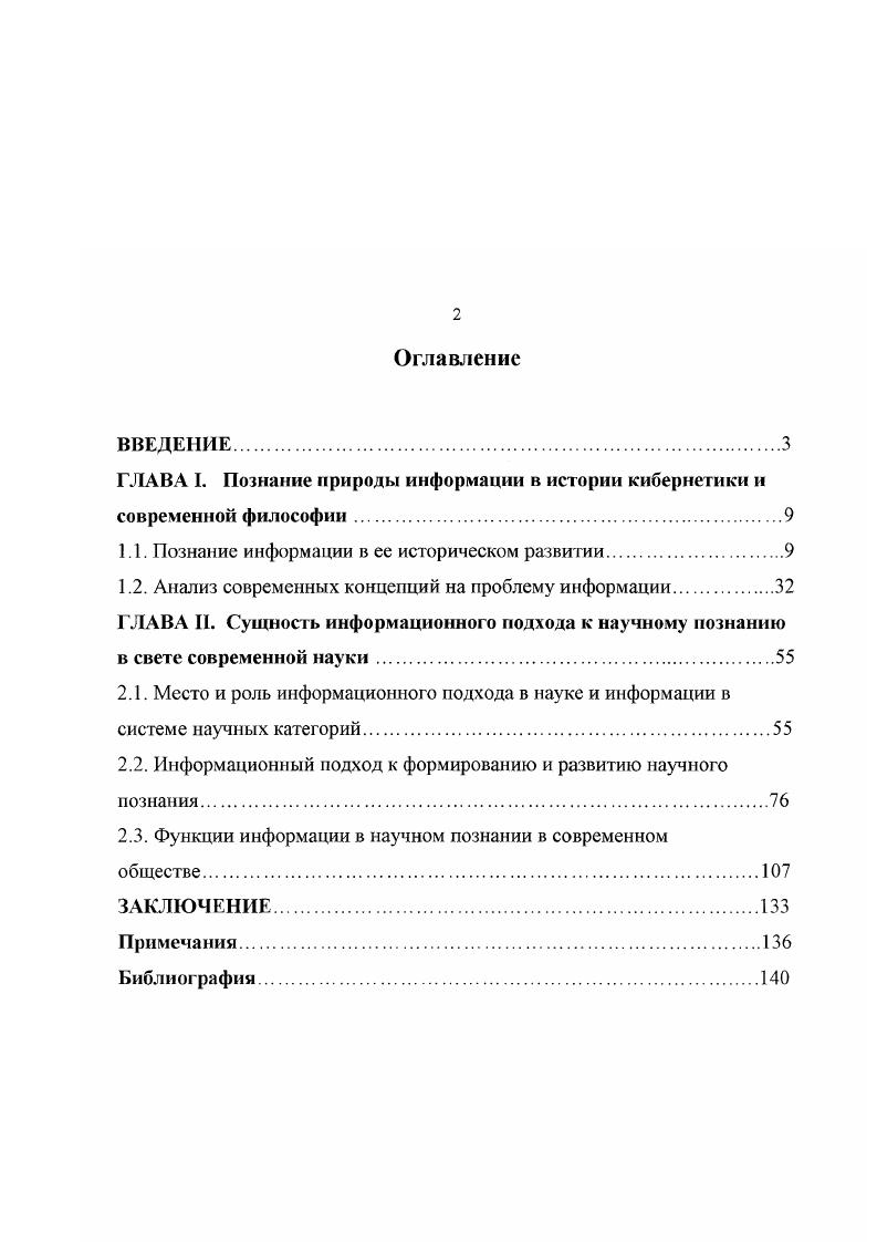"ГЛАВА I. Познание природы информации в ист ории кибернетики и современной философии