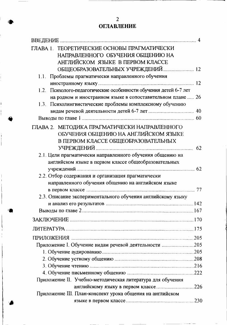 "1.1. Проблемы прагматически направленного обучения иностранному языку. 