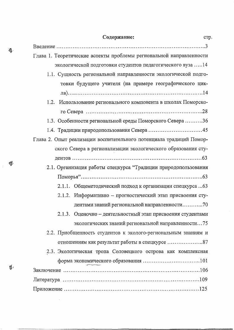 "1.1. Сущность региональной направленности экологической подго