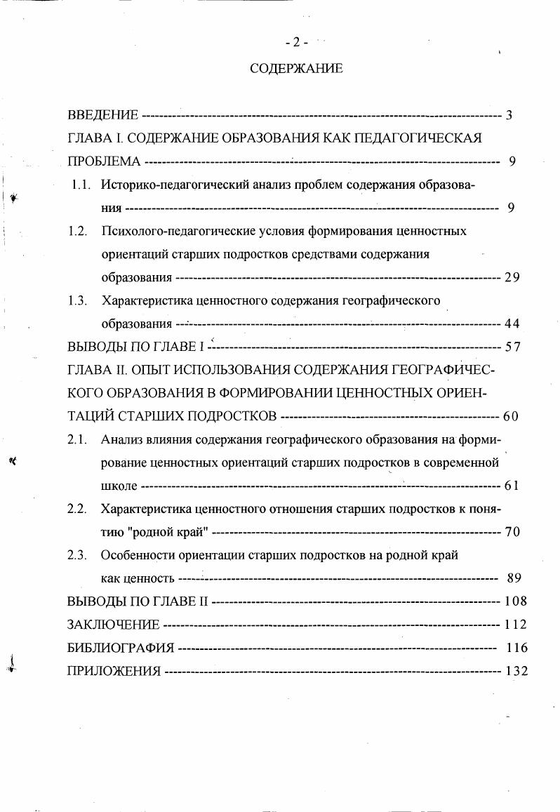 "ГЛАВА I. СОДЕРЖАНИЕ ОБРАЗОВАНИЯ КАК ПЕДАГОГИЧЕСКАЯ ПРОБЛЕМА 