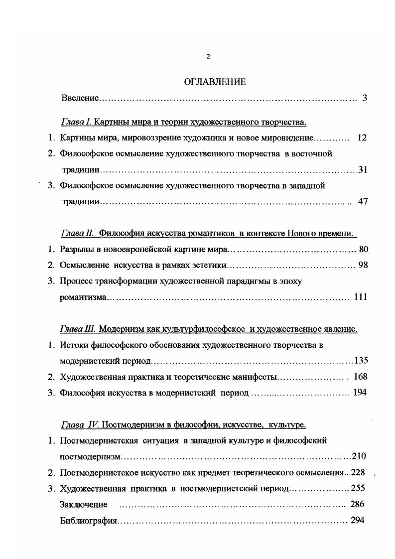 "Глава . Картины мира и теории художественного творчества.
