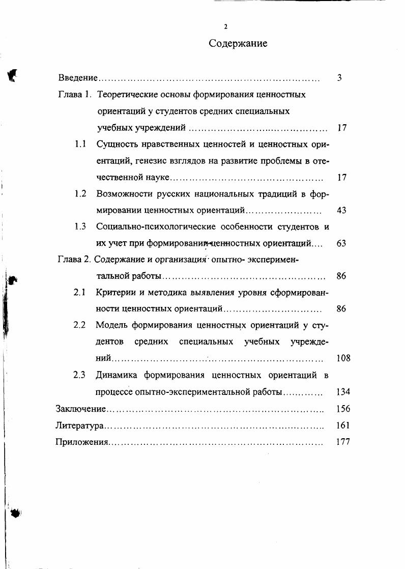 "1.2 Возможности русских национальных традиций в формировании ценностных ориентаций. 