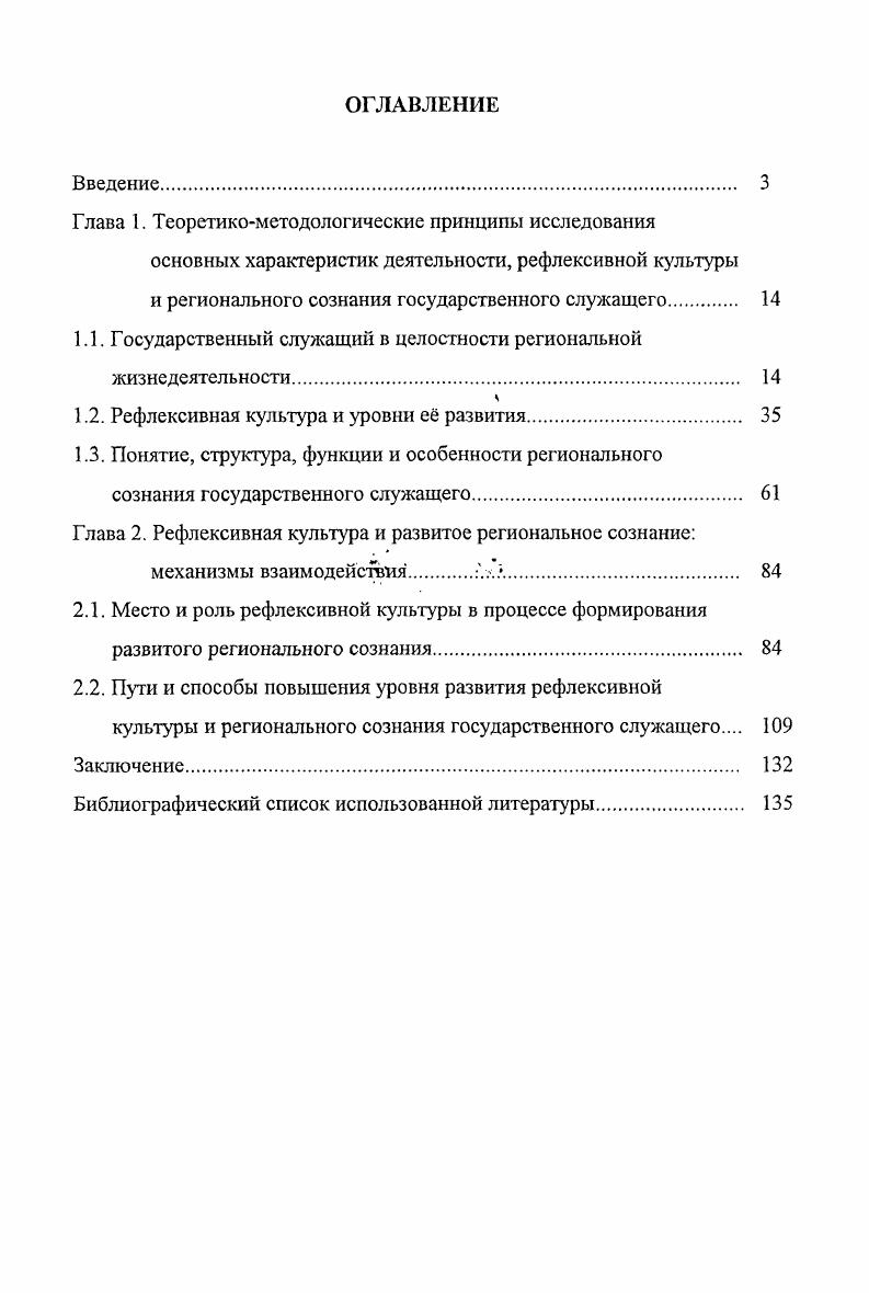 "Глава 1. Теоретикометодологические принципы исследования