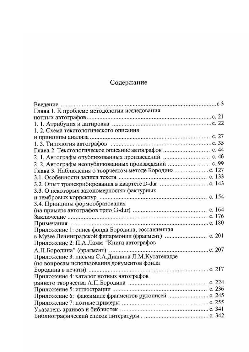 "Г лава 1. К проблеме методологии исследования