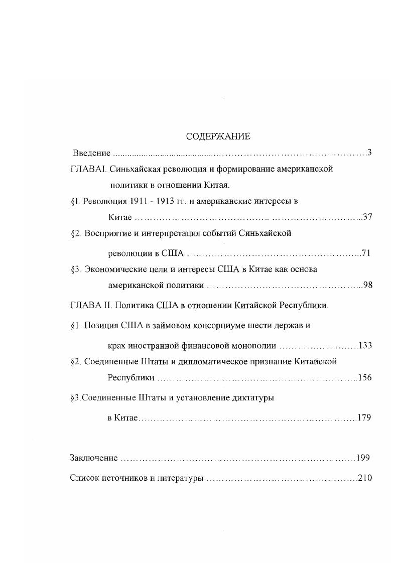 "1. Революция  гг. и американские интересы в
