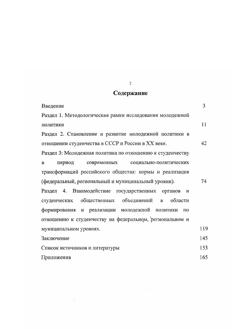 "Раздел 1. Методологические рамки исследования молодежной политики 