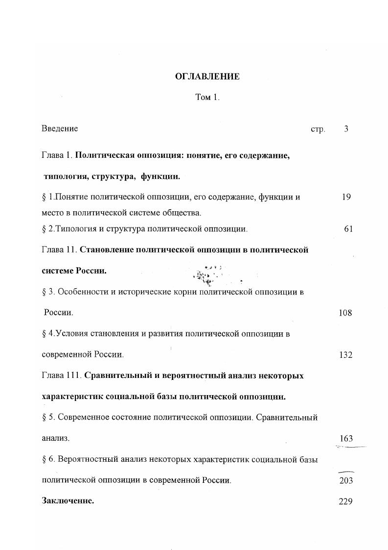 "Изменения в системе управления в наибольшей степени затрагивают регулирующую функцшо управления, оставляя, без существенных преобразований характер таких древнейших функций управления как защита, контроль и предотвращение самоуничтожения. Регулирование в традиционном обществе осуществляется по законам, заимствованным у защиты и, в первую очередь, по пропорциональному закону, в соответствии с которым, управляющее регулирующее воздействие формируется как пропорционально усиленное ответное противодействие внешнему или внутреннему возмущению. При таком регулировании в принципе невозможно исключить значительное