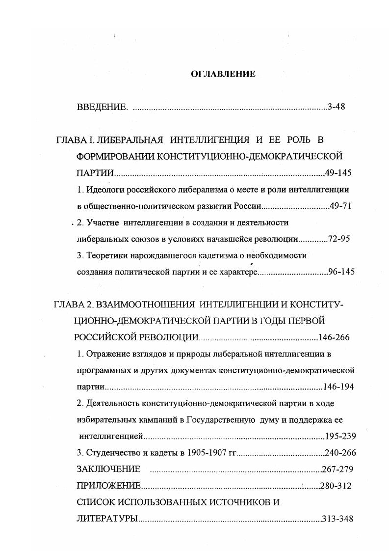 "ГЛАВА I. ЛИБЕРАЛЬНАЯ ИНТЕЛЛИГЕНЦИЯ И ЕЕ РОЛЬ В