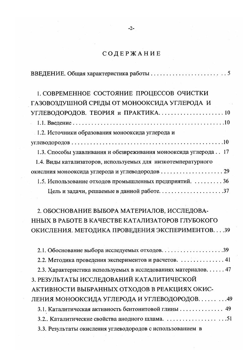 "СОДЕРЖАНИЕ ВВЕДЕНИЕ. Общая характеристика работы.