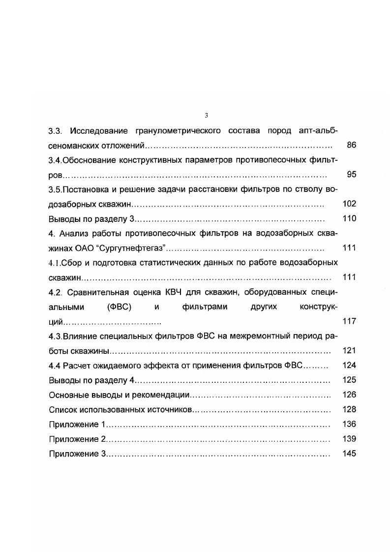 "3.3. Исследование гранулометрического состава пород аптальб