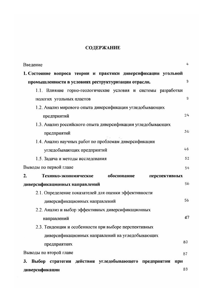 "1.2. Анализ мирового опыта диверсификации угледобывающих предприятий 
