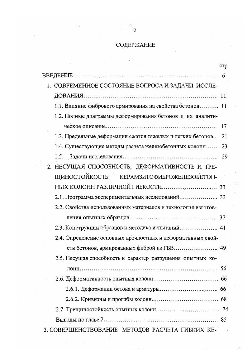 "необратимых микротрещин разрушается, а гелевая составляющая еще продолжает пластически деформироваться. При отсутствии этих условий нисходящую ветвь при испытаниях на обычных технических средствах зафиксировать затруднительно и обычно образец разрушается после достижения предельного напряжения. 