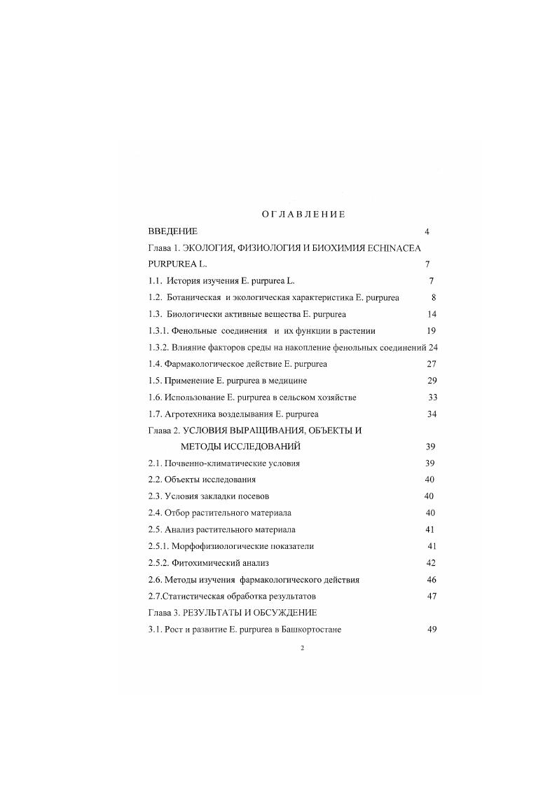 "Глава 1. ЭКОЛОГИЯ, ФИЗИОЛОГИЯ И БИОХИМИЯ I  . 